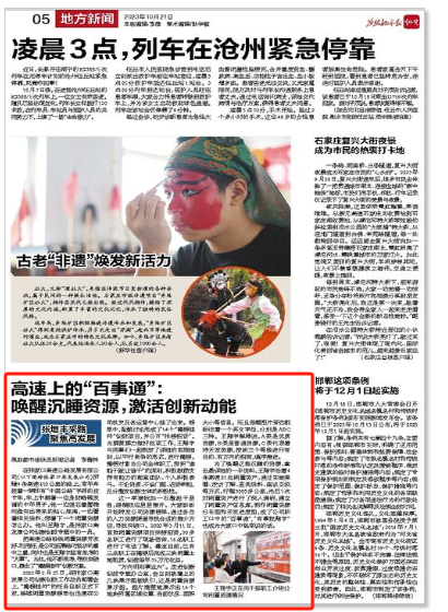 【燕趙都市報】高速上的“百事通”： 喚醒沉睡資源，激活創(chuàng)新動能.png